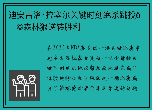 迪安吉洛·拉塞尔关键时刻绝杀跳投助森林狼逆转胜利