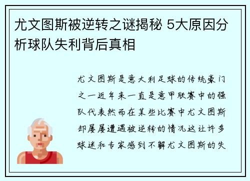 尤文图斯被逆转之谜揭秘 5大原因分析球队失利背后真相