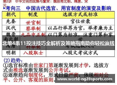 北单4串11投注技巧全解析及策略指南助你轻松赢钱