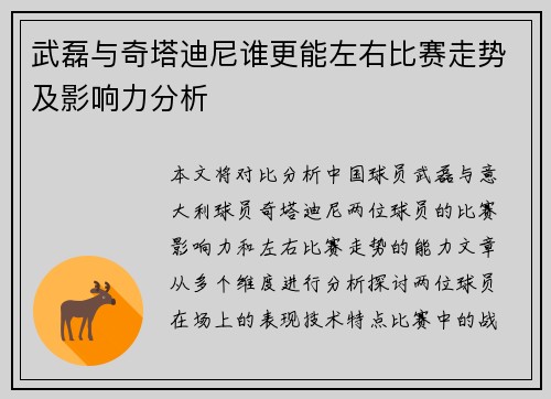 武磊与奇塔迪尼谁更能左右比赛走势及影响力分析 武磊与奇塔迪尼谁更能左右比赛走势及影响力分析