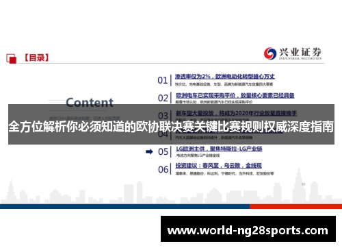 全方位解析你必须知道的欧协联决赛关键比赛规则权威深度指南