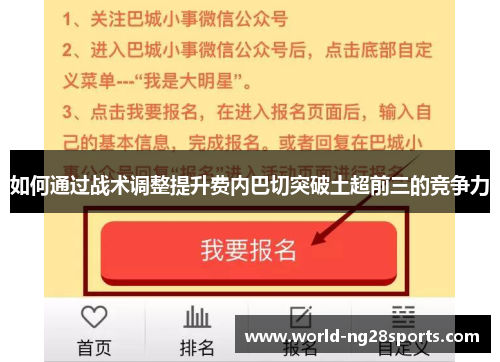 如何通过战术调整提升费内巴切突破土超前三的竞争力 如何通过战术调整提升费内巴切突破土超前三的竞争力