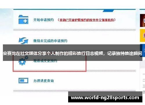安赛龙在社交媒体分享个人制作的精彩旅行日志视频,记录独特旅途瞬间 安赛龙在社交媒体分享个人制作的精彩旅行日志视频,记录独特旅途瞬间