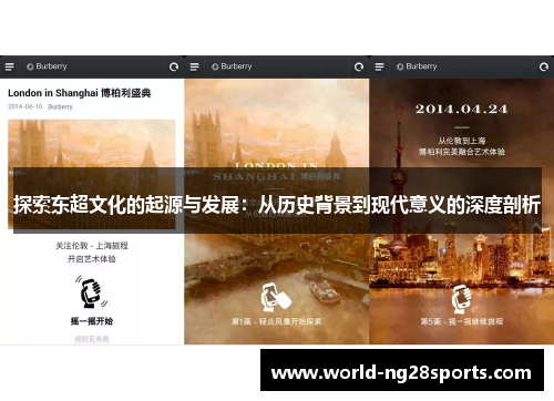 探索东超文化的起源与发展:从历史背景到现代意义的深度剖析 探索东超文化的起源与发展:从历史背景到现代意义的深度剖析