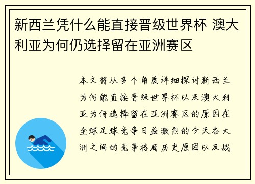 新西兰凭什么能直接晋级世界杯 澳大利亚为何仍选择留在亚洲赛区