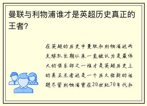 曼联与利物浦谁才是英超历史真正的王者？