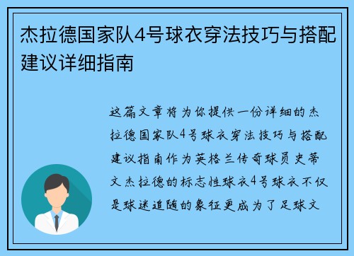 杰拉德国家队4号球衣穿法技巧与搭配建议详细指南