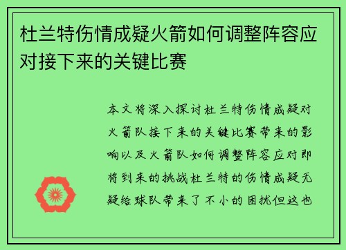 杜兰特伤情成疑火箭如何调整阵容应对接下来的关键比赛 杜兰特伤情成疑火箭如何调整阵容应对接下来的关键比赛