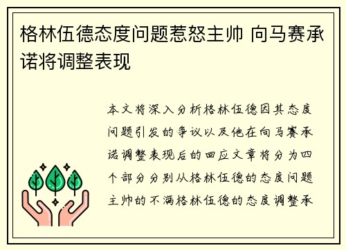 格林伍德态度问题惹怒主帅 向马赛承诺将调整表现 格林伍德态度问题惹怒主帅 向马赛承诺将调整表现