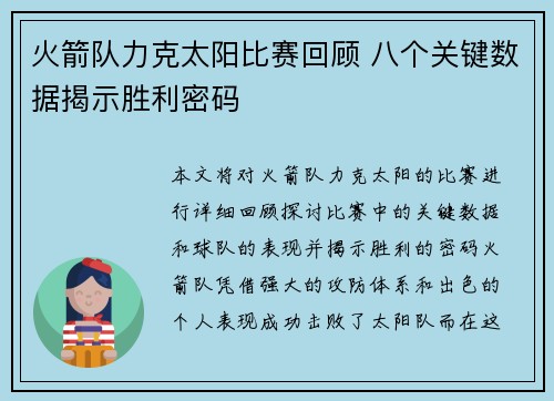 火箭队力克太阳比赛回顾 八个关键数据揭示胜利密码