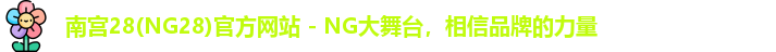 南宫28